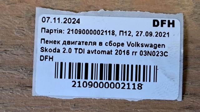 DFH VAG купить в Кривой Рог
