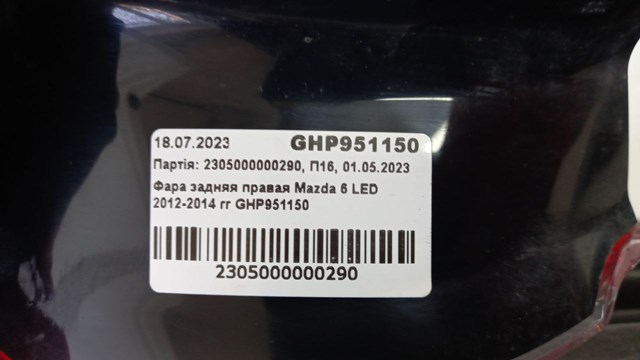 MAZDA GHP951150 Фонарь задний правый внешний в наличии Тернополь