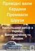 Усі уточнення щодо ціни та наявності запитуйте за телефоном або в месенджерах. 13140876