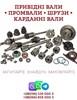 Приводной вал промежуточный BB1220 POSTERPARTS