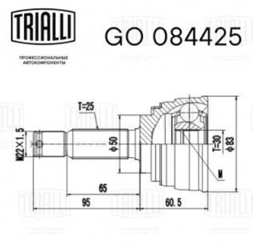 Граната наружняя передняя правая GO084425 TRIALLI