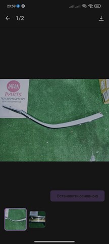Молдинг решетки радиатора, нижний GHP9507J1C MAZDA