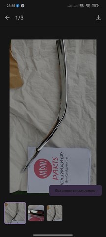 Молдинг решетки радиатора, нижний GHP9507K1C MAZDA