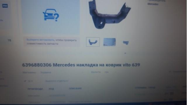 MERCEDES A6396880306 в наличии Винница
