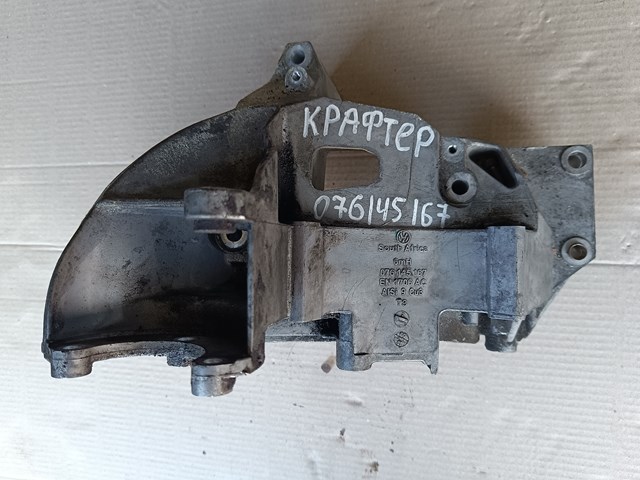 Кронштейн крепления генератора 076145167 VAG