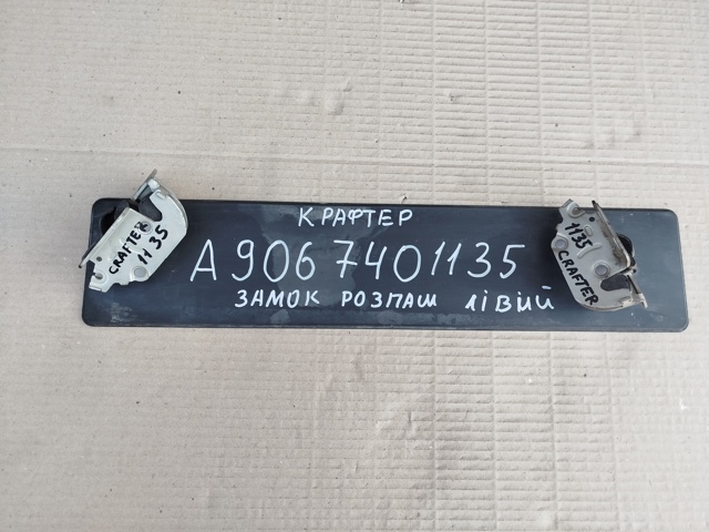 Замок двери задней левой распашной верхний A9067401135 MERCEDES
