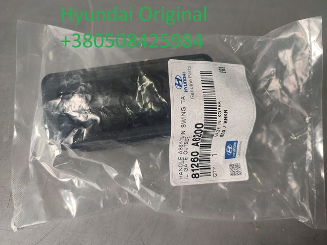 HYUNDAI 81260A6200 Ручка крышки багажника (двери 3/5-й задней) наружная в наличии Винница