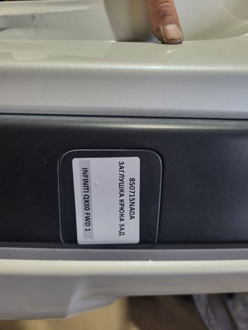 NISSAN 850715NA0A Заглушка бампера буксировочного крюка задняя в наличии Полтава