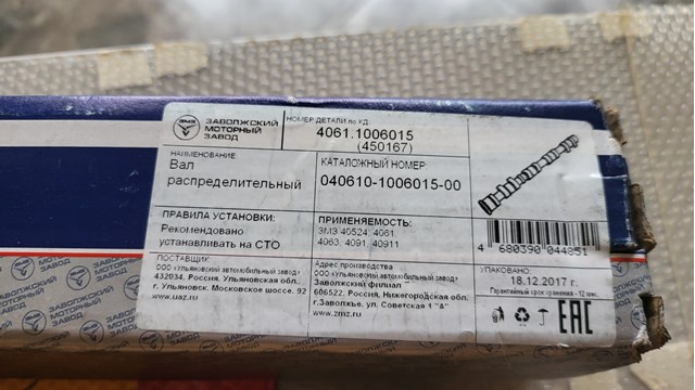 Распредвал двигателя ГАЗ Газель 3302