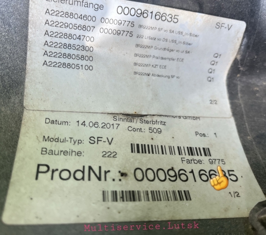 MERCEDES 22288046009999 Бампер передний в наличии Ужгород