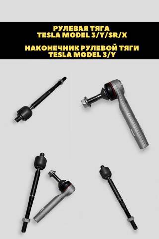104483100F TESLA Рулевая рейка купить в Киев