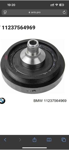 Шкив-демпфер коленвала 11237564969 BMW