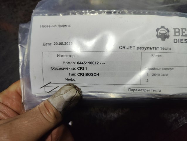 0445110035 BOSCH Форсунка впрыска топлива купить в Запорожье