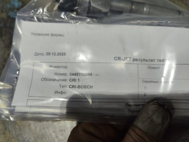 BOSCH 0445110096 Форсунка впрыска топлива в наличии Киев