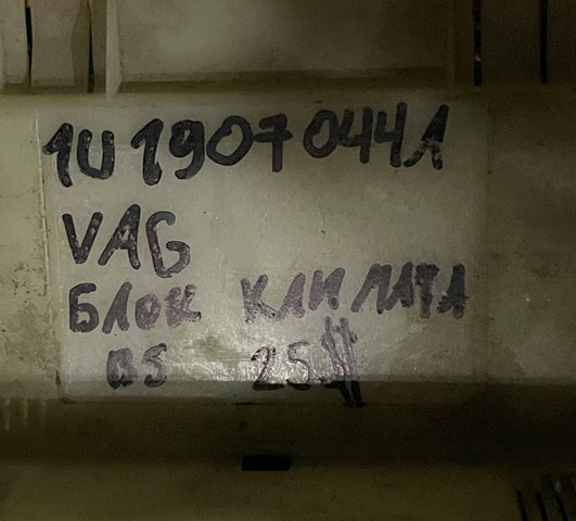 1U1907044A Блок управления режимами отопления/кондиционирования купить Харьков