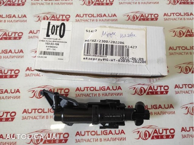 Держатель форсунки омывателя фары 61679800914 BMW