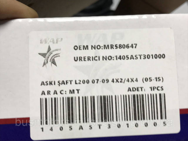 MR580647 MITSUBISHI Подвесной подшипник карданного вала купить в Днепр