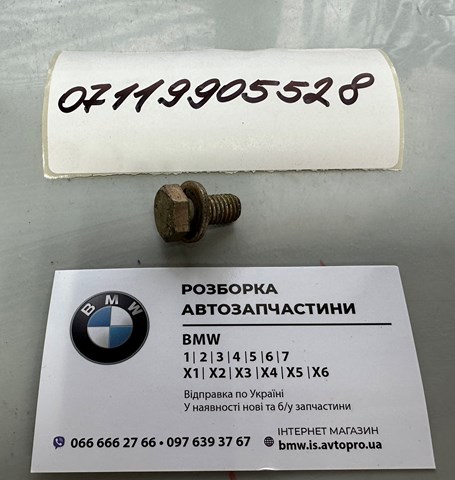 Болт переднего рычага, нижнего 07119905528 BMW