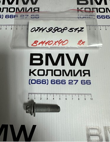 Болт кронштейна подушки двигателя 07119908517 BMW