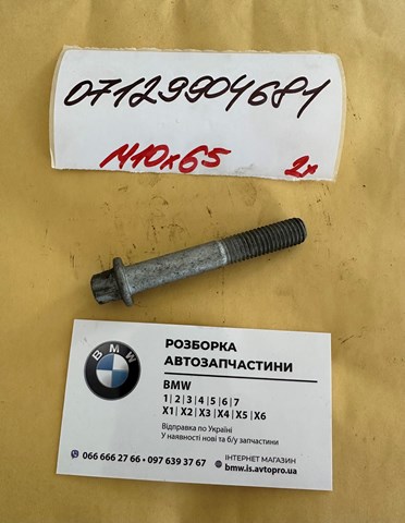 Болт крепления головки блока цилиндров 07129904681 BMW