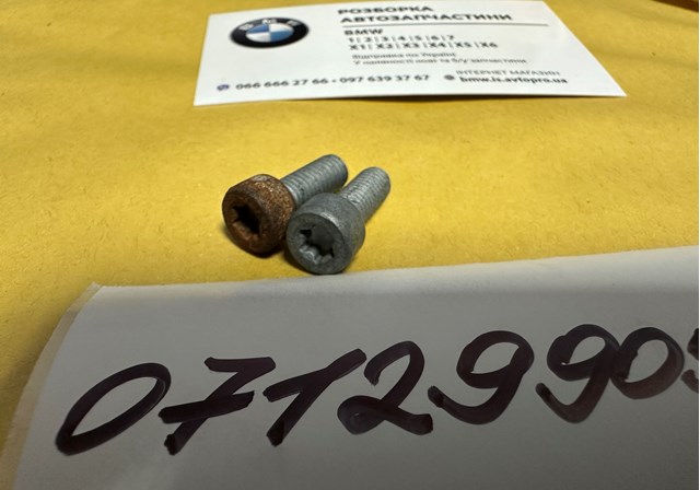 07129905536 BMW купить в Хмельницкий