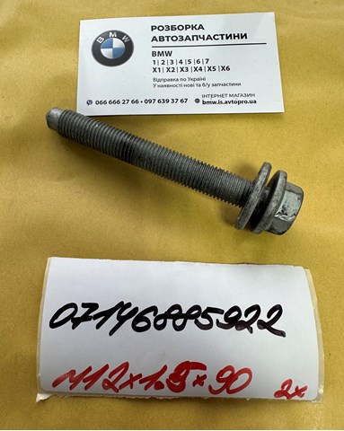 Болт переднего рычага 07146885922 BMW