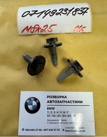 Болт крепления переднего рычага, нижнего 07149231837 BMW