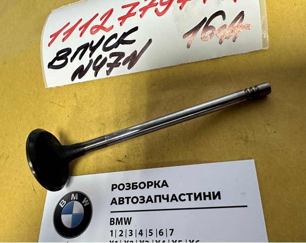11127797711 BMW Впускной клапан купить в Николаев