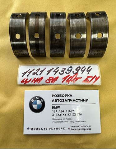 Подшипник скольжения коленвала 11211439944 BMW