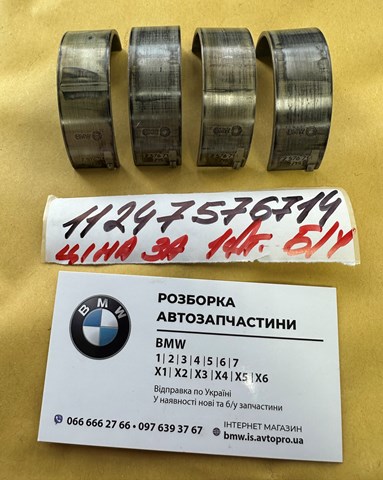 11247576714 Вкладыши коленвала шатунные, комплект, стандарт (STD) купить Киев