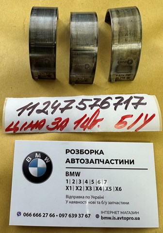 Подшипники скольжения 11247576717 BMW