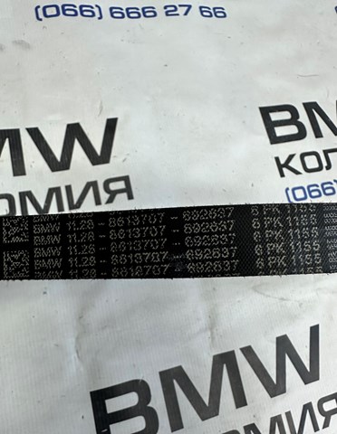 BMW 11288613707 Ремень агрегатов приводной в наличии Винница