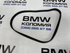 Поликлиновый ремень 11288638716 BMW
