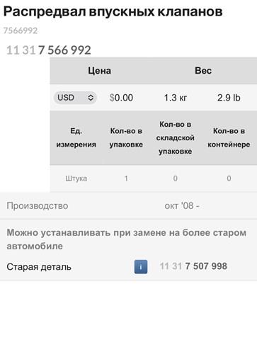 11317566992 Распредвал двигателя впускной купить Сумы