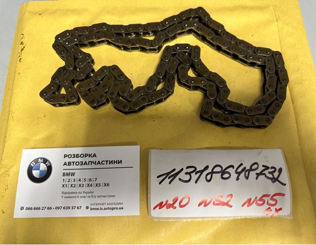 Цепь ГРМ (цепь привода распредвала) 11318648732 BMW