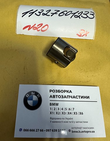 Шток топливного насоса 11327601233 BMW