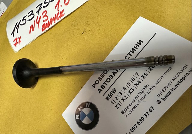 11347552053 BMW Клапан выпускной купить в Кривой Рог