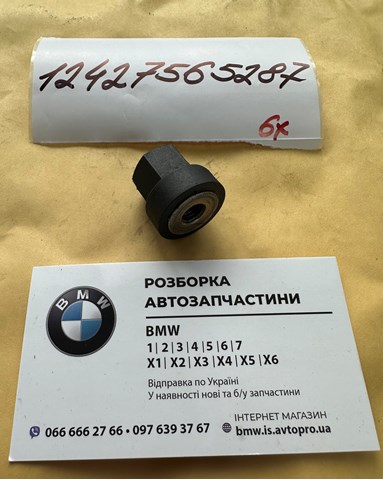 12427565287 BMW купить в Ужгород
