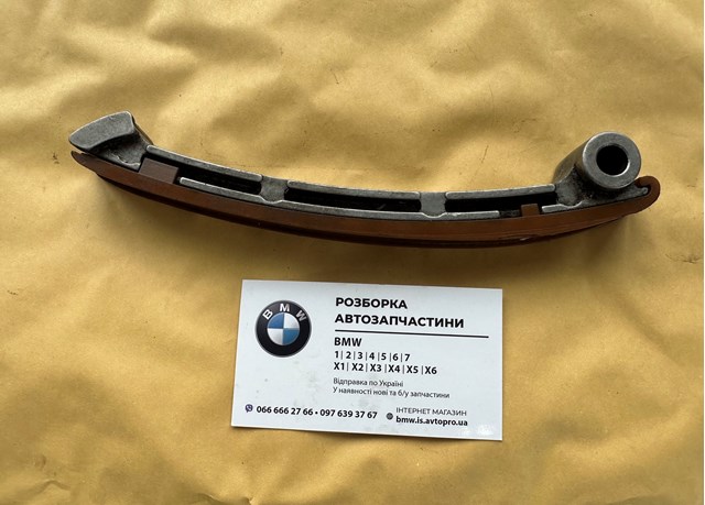 13522247330 BMW Башмак натяжителя цепи ГРМ купить в Ирпень