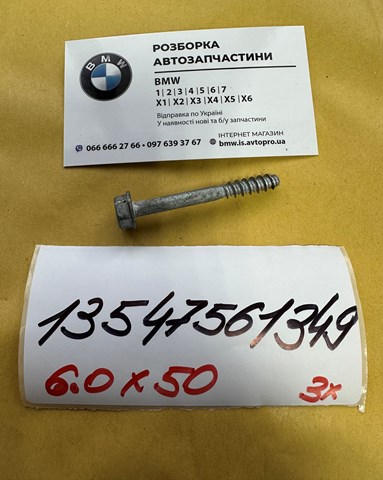 Болт ГБЦ 13547561349 BMW