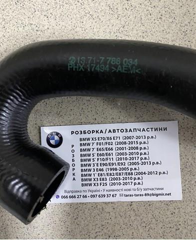 BMW 13717786034 Шланг (патрубок) обогрева дроссельной заслонки в наличии Ужгород
