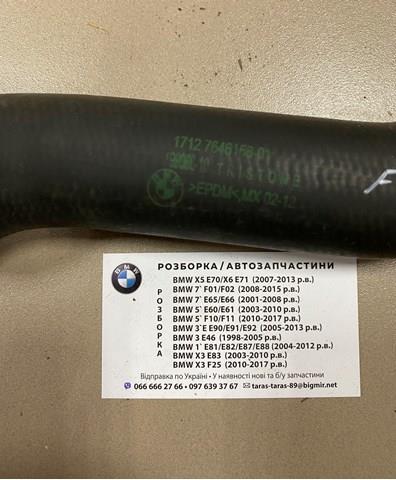 BMW 17127646156 Нижний шлаг радиатора охлаждения в наличии Киев