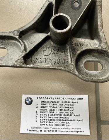 BMW 22316760299 Балка крепления коробки передач в наличии Каменское
