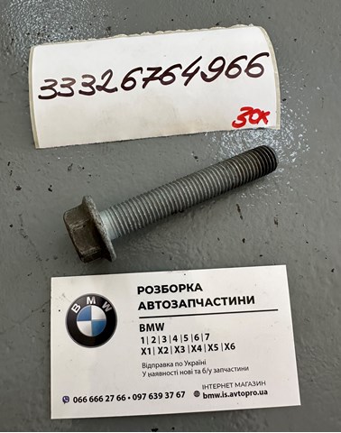 Болт крепления заднего верхнего рычага, комплект 33326764966 BMW