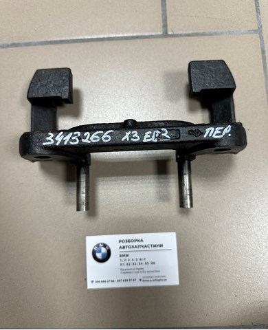 Скоба тормозного суппорта переднего 34113413266 BMW