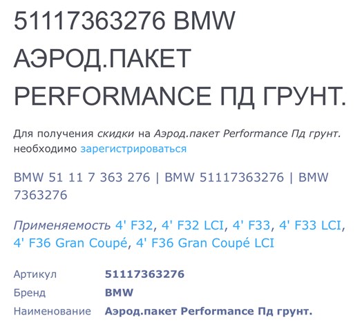 51117363276 BMW Бампер передний купить в Ирпень