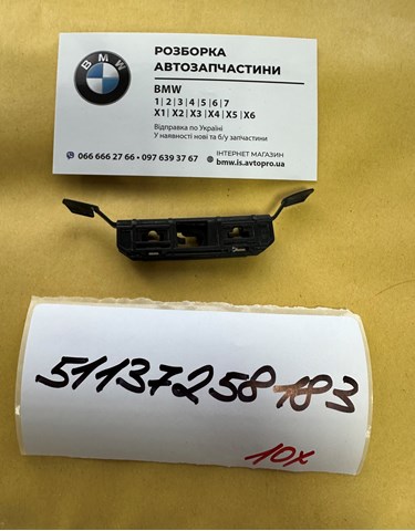 BMW 51137258183 Пистон (клип) крепления молдинга лобового стекла в наличии Ровно