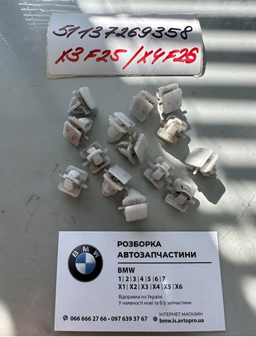 Пистон (клип) крепления накладок порогов 51137269358 BMW