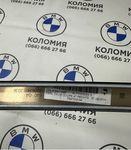 BMW 51137372800 Молдинг крыши правый в наличии Черновцы