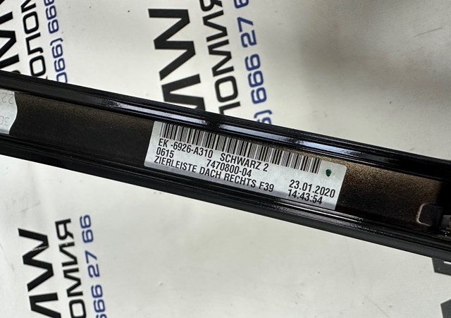 BMW 51137429618 Молдинг крыши правый в наличии Павлоград